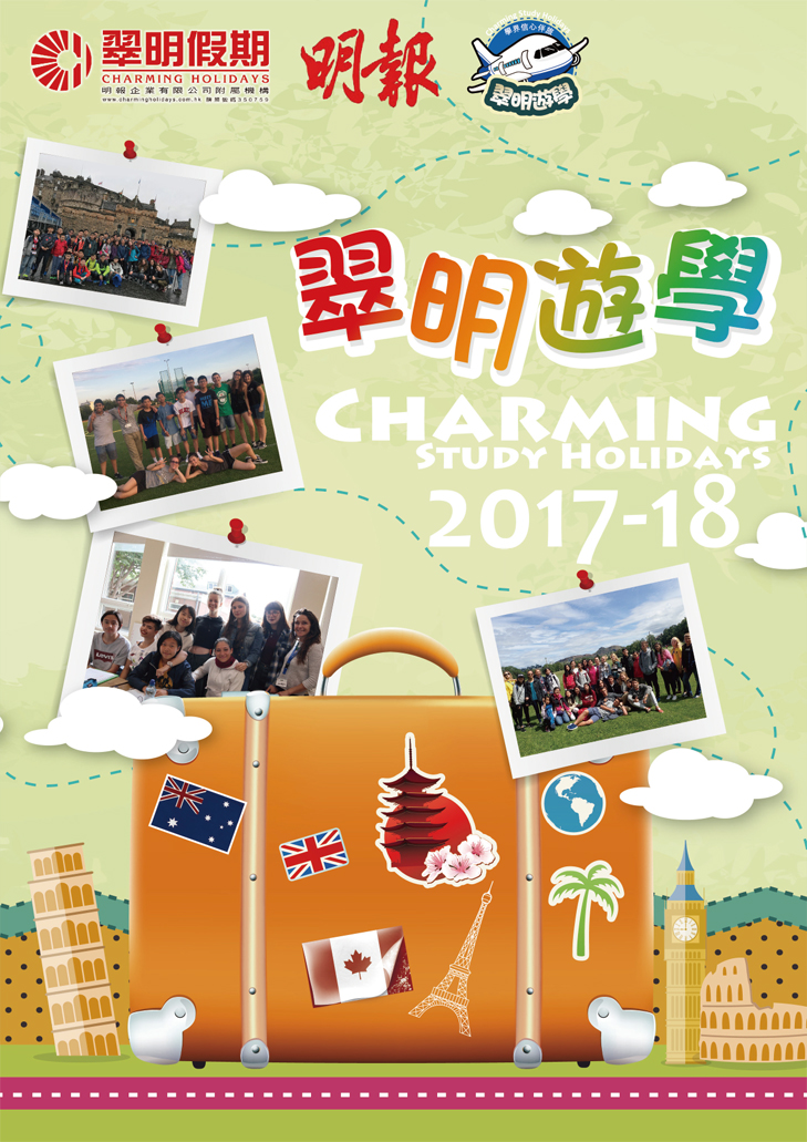 2018 翠明遊學