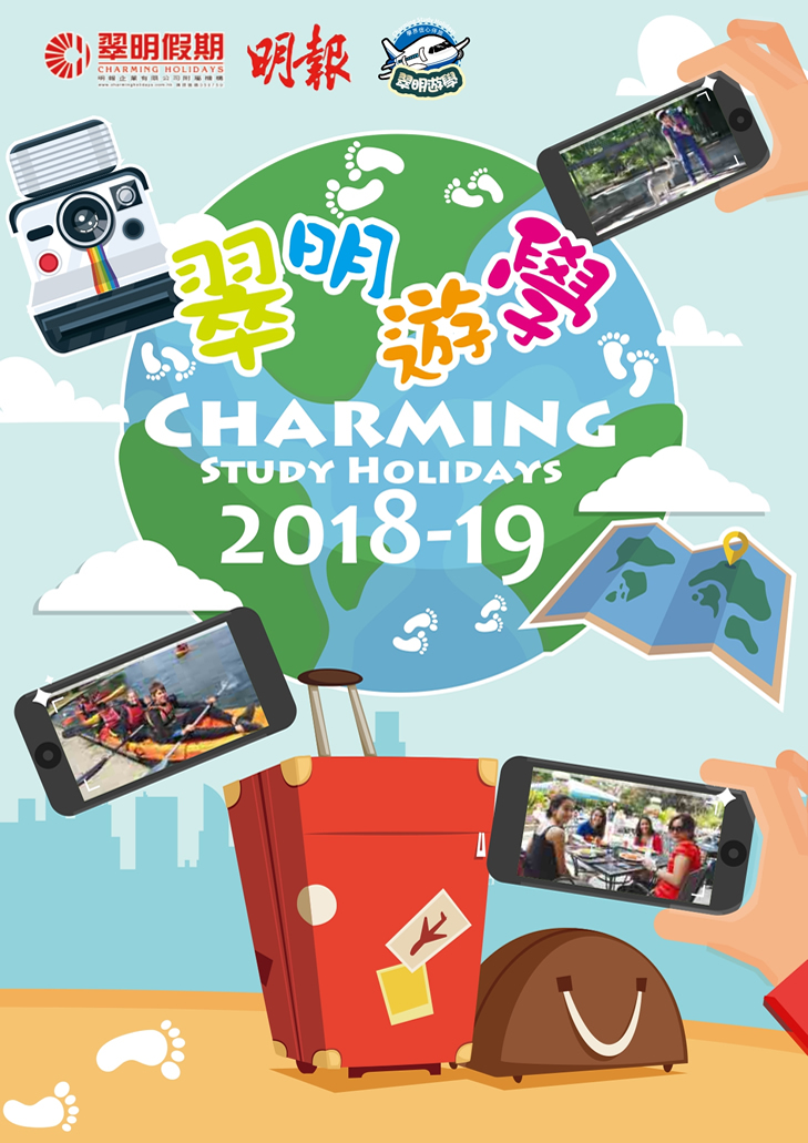 2018 翠明遊學