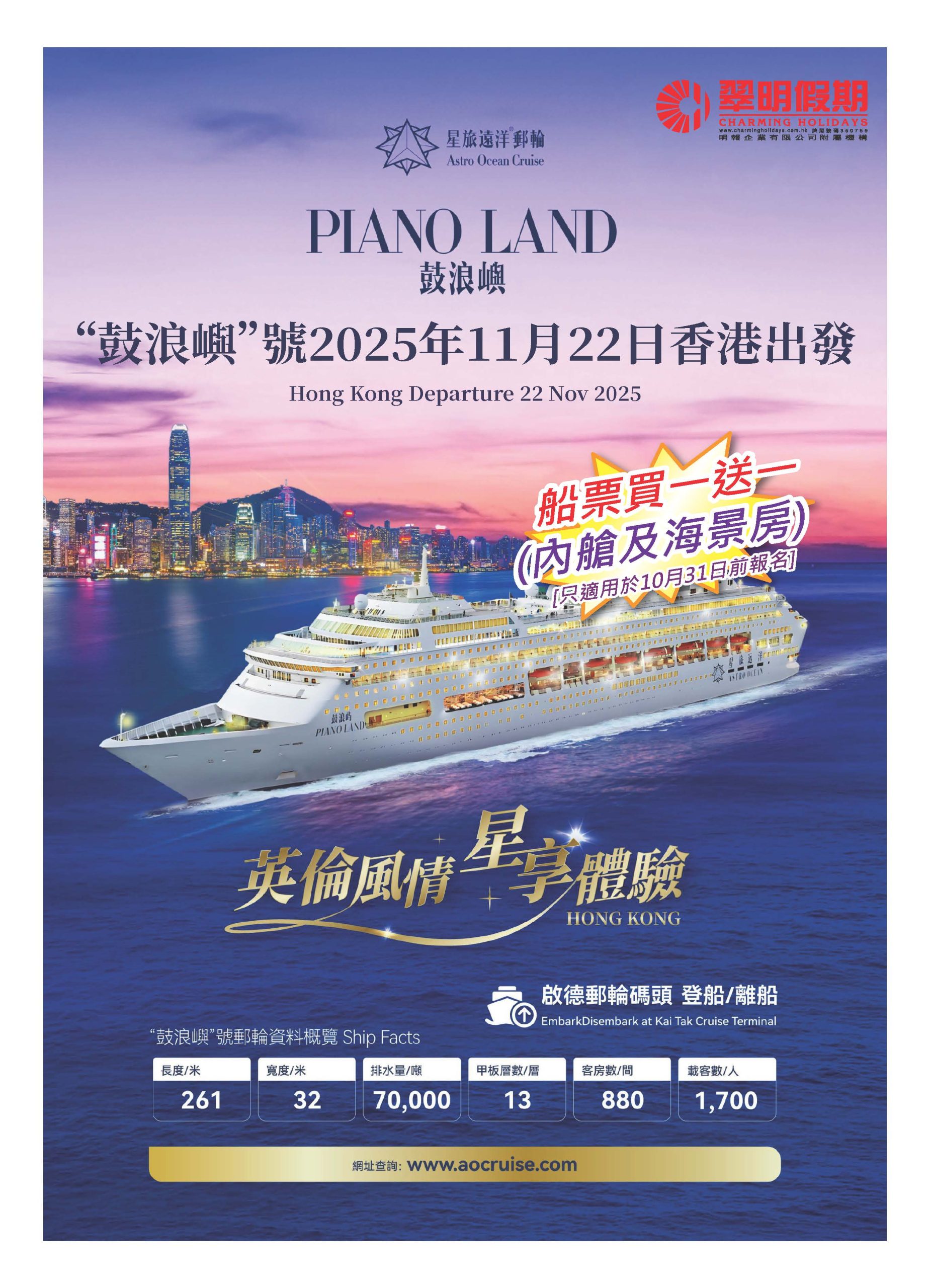 翠明假期鼓浪嶼號號- 7晚越南、柬埔寨、新加坡、馬來西亞郵輪船票- 翠